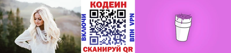 Codein напиток Lean (лин)  omg   Нея 